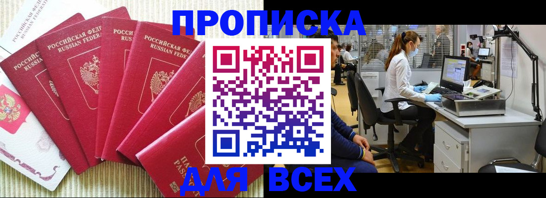 временная прописка в Казани