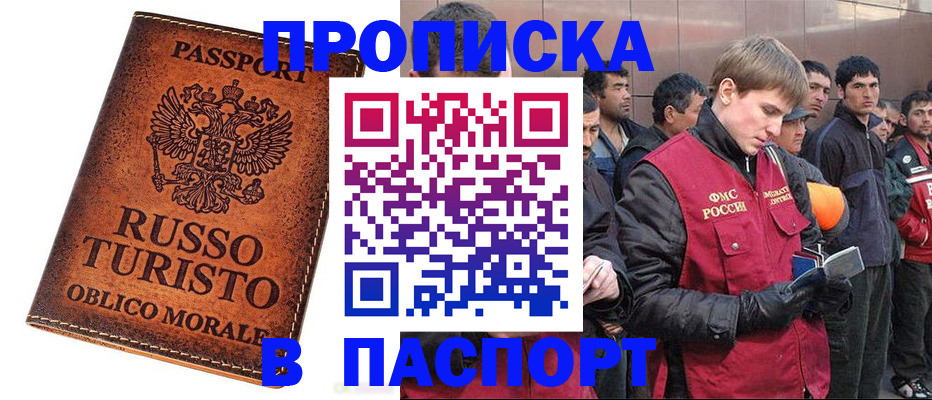 прописка законно в Казани